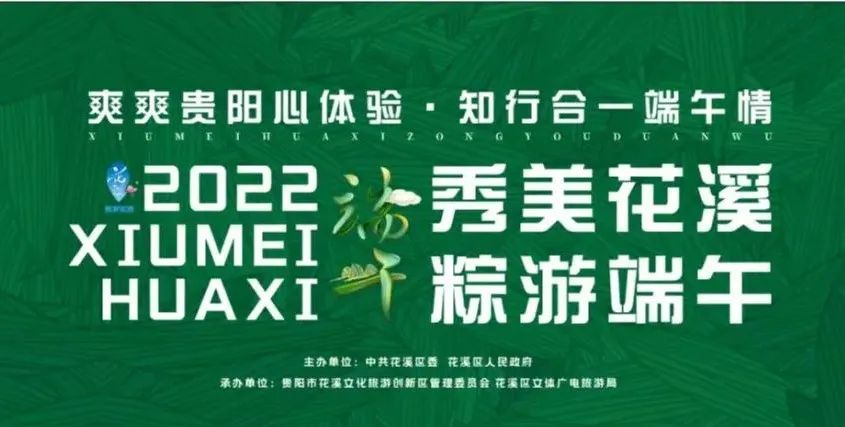 提前剧透！“秀美花溪粽游端午”系列活动，邀你来JOIN！