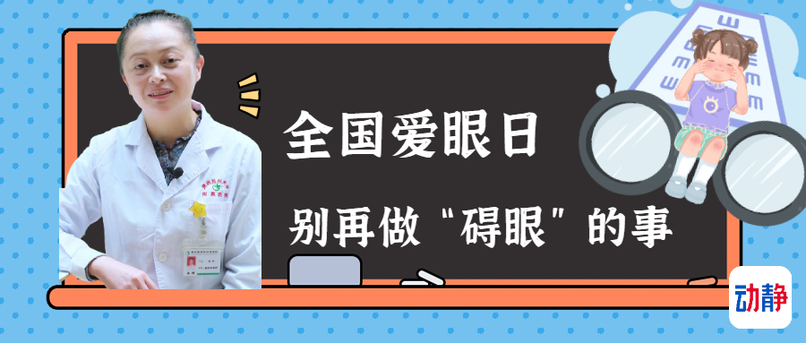 動靜醫生丨關於高度近視這些知識你知道嗎