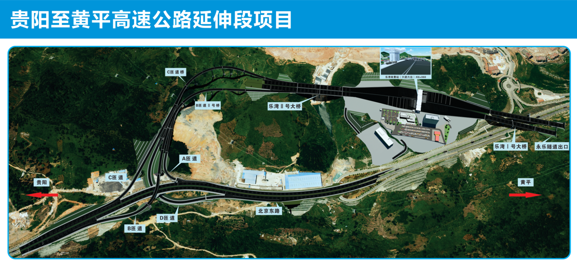 接已建成通车的贵黄高速公路,终点接北京东路