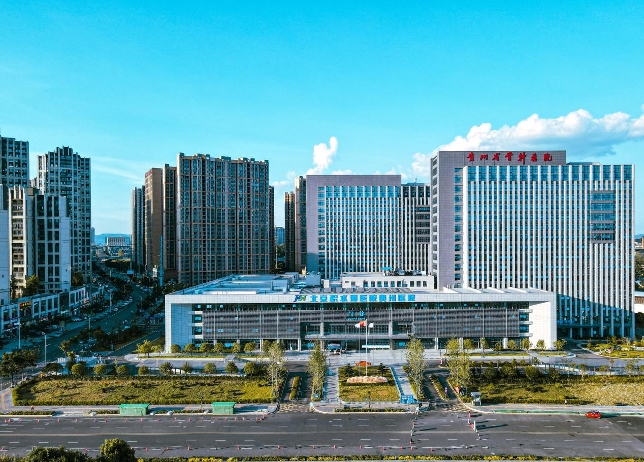 医院美图 - 贵黔国际总医院贵黔国际总医院