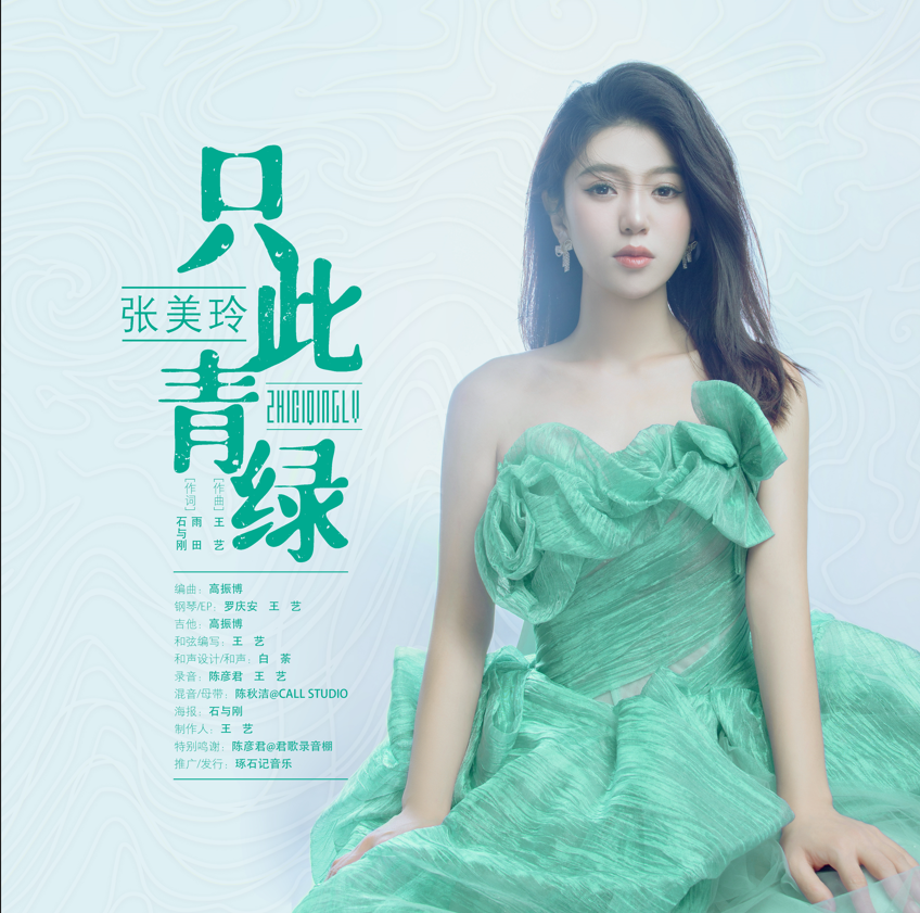 原创贵州·听见丨绿色生态主题歌曲《只此青绿》与青山绿水谈一场“爱恋”