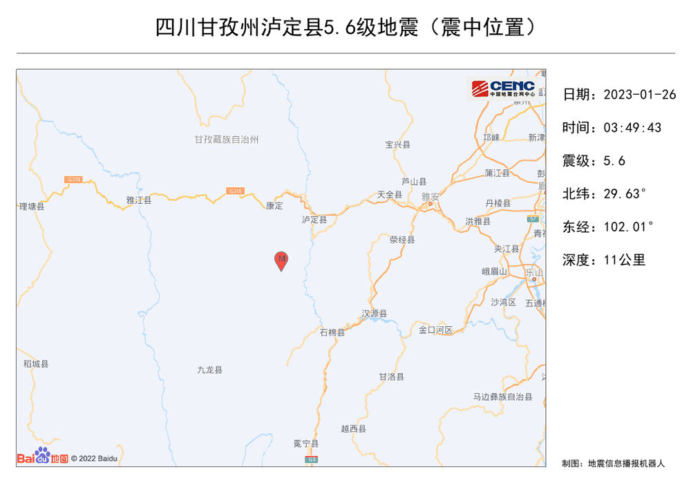 持续更新丨四川甘孜州终止地震四级应急响应