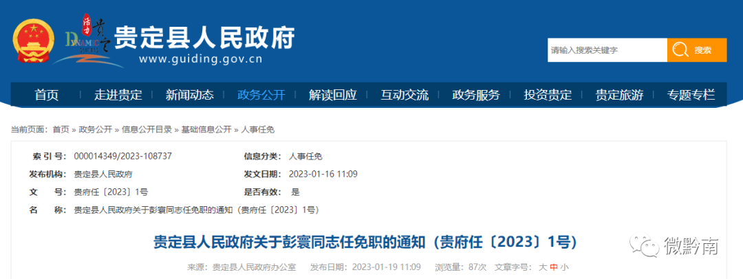 贵州一地最新人事任免