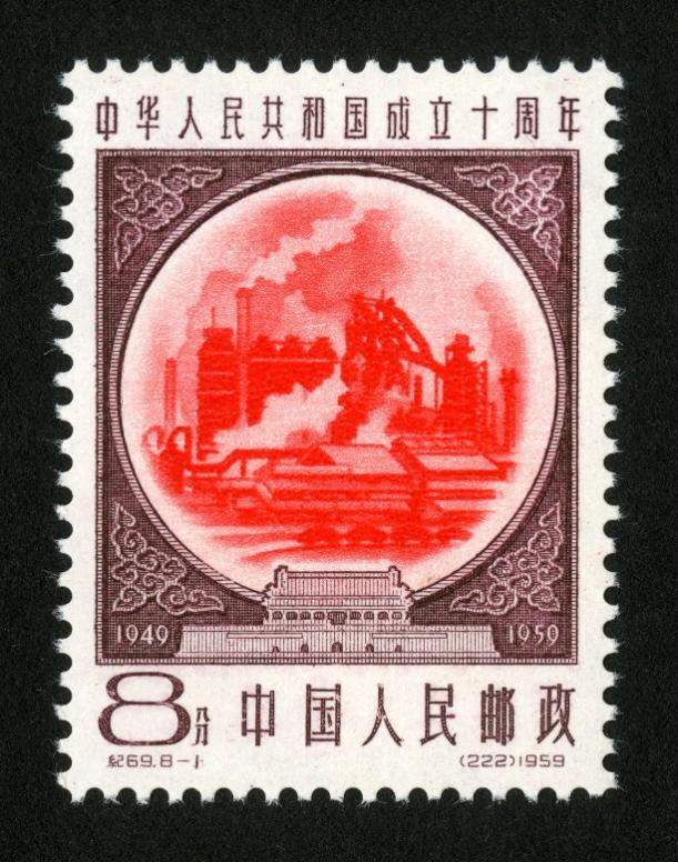 中華人民共和国成立十周年記念郵票1949-1959 / 中国切手-