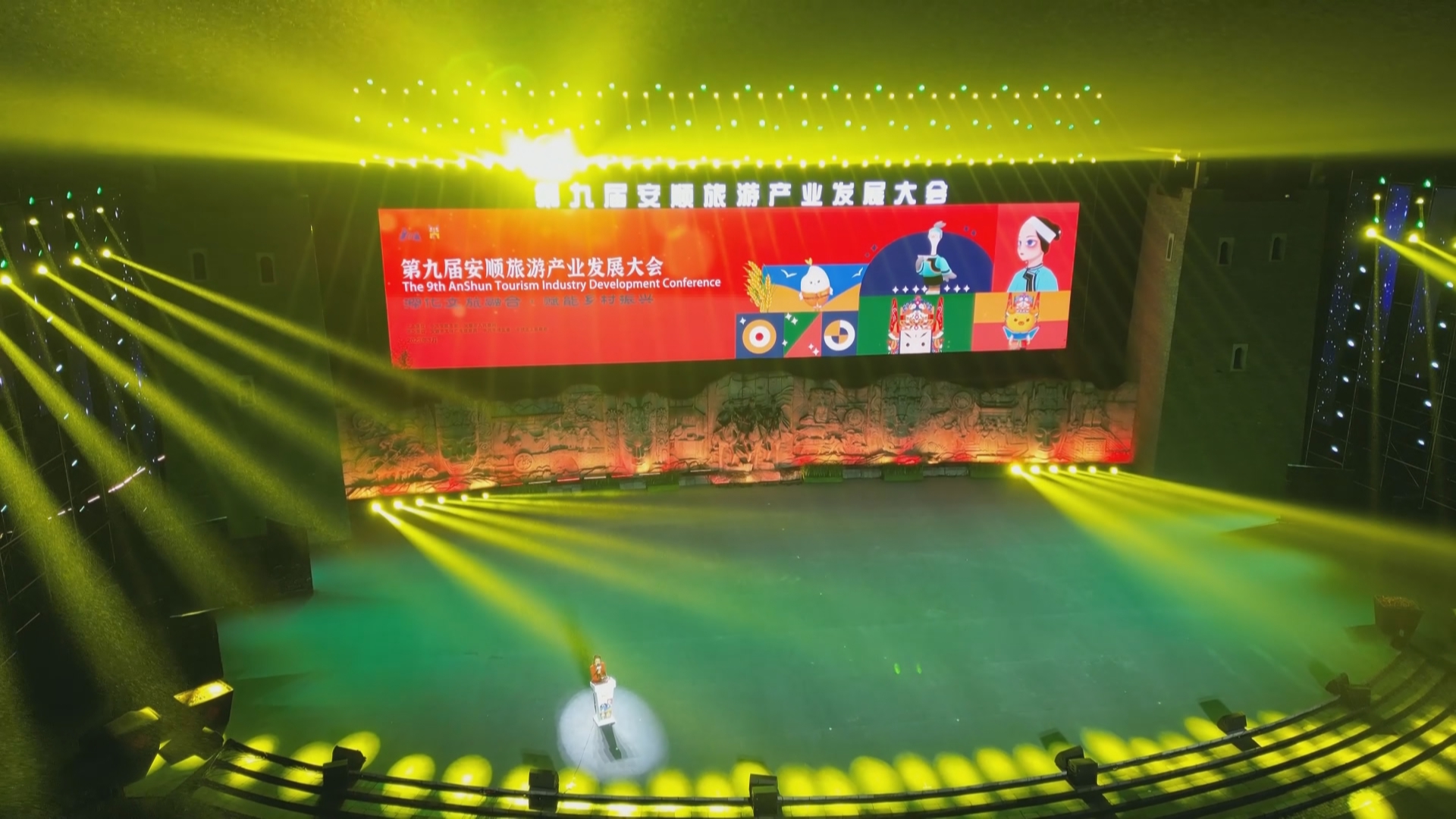 贵州新闻联播丨安顺召开第九届旅游产业发展大会