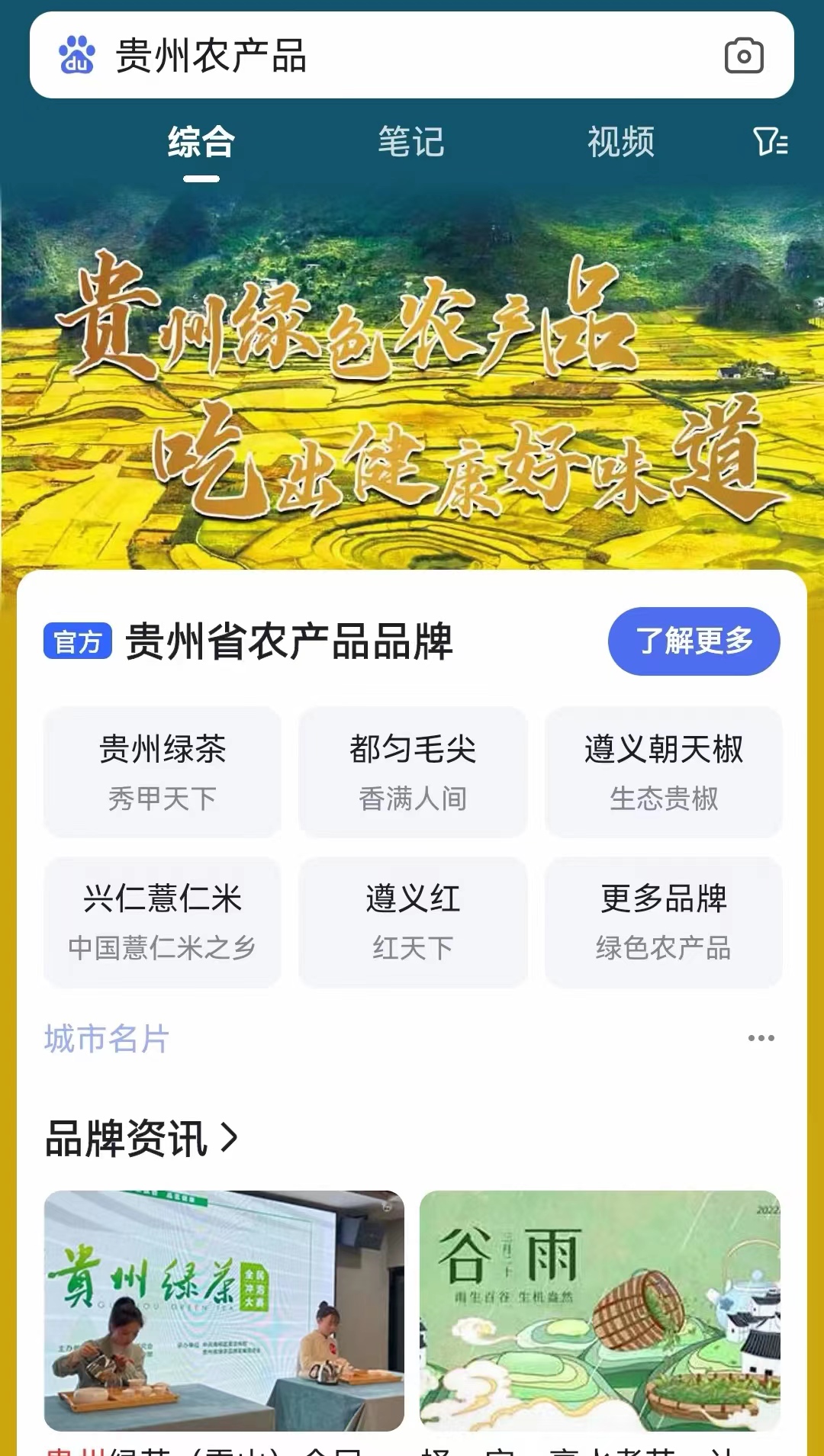 快来搜搜看！贵州农业品牌网络搜索推广今日上线