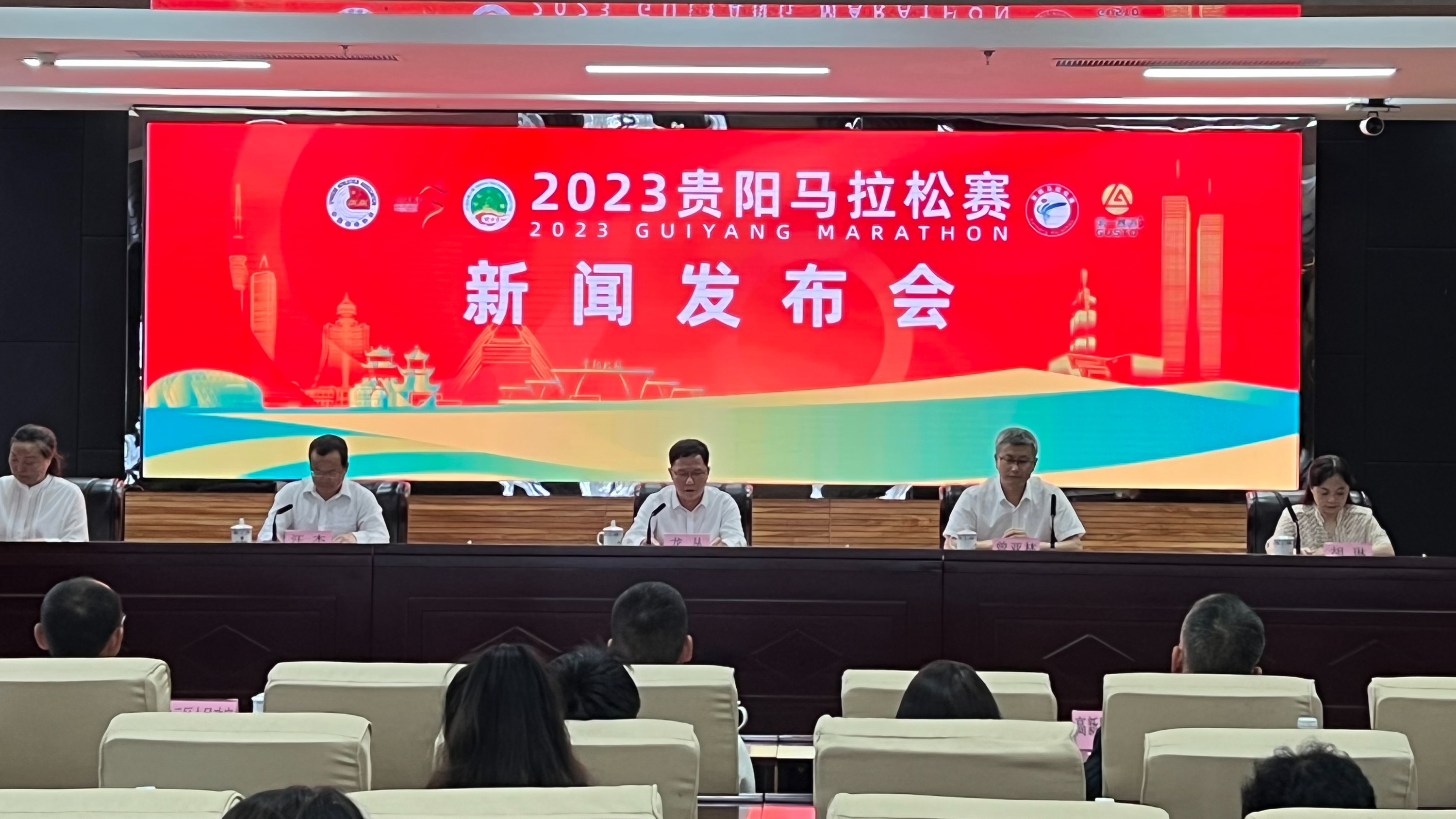 2023贵阳马拉松赛新闻发布会召开