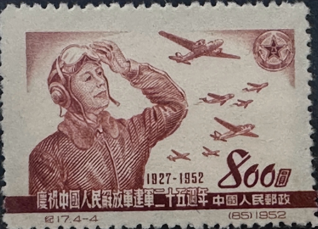 庆祝中国人民解放军建军二十五周年》纪念邮票