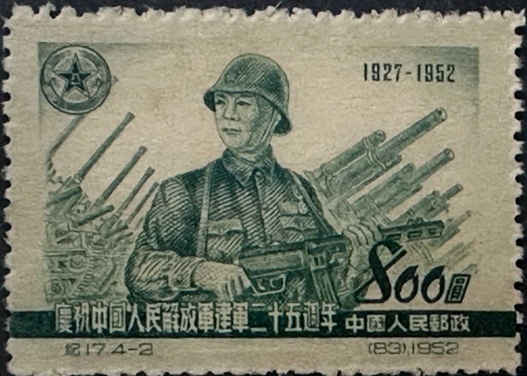 庆祝中国人民解放军建军二十五周年》纪念邮票
