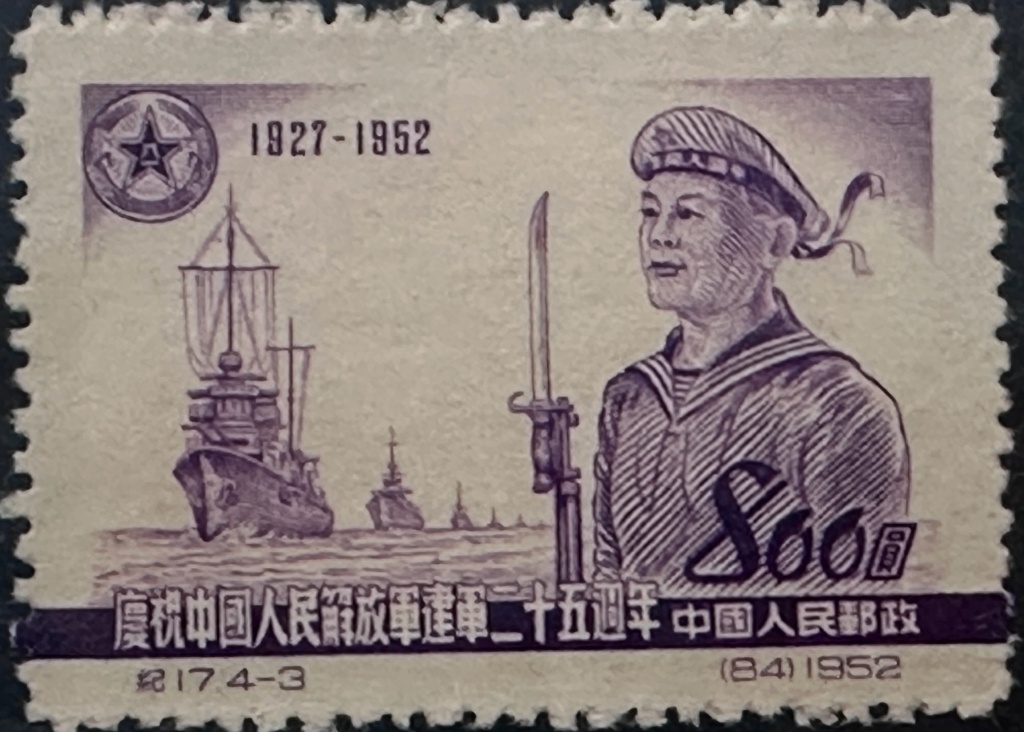 庆祝中国人民解放军建军二十五周年》纪念邮票