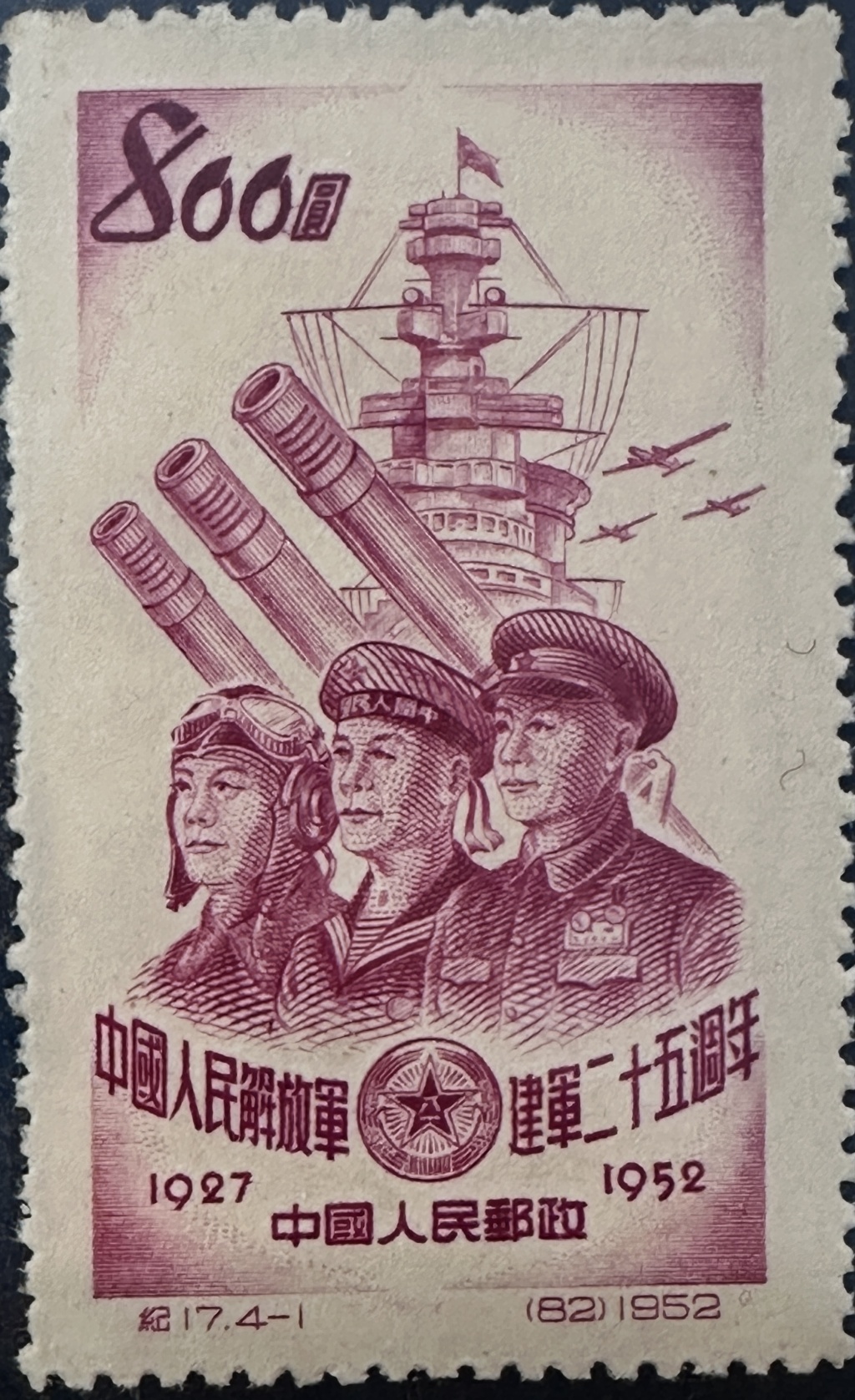 庆祝中国人民解放军建军二十五周年》纪念邮票