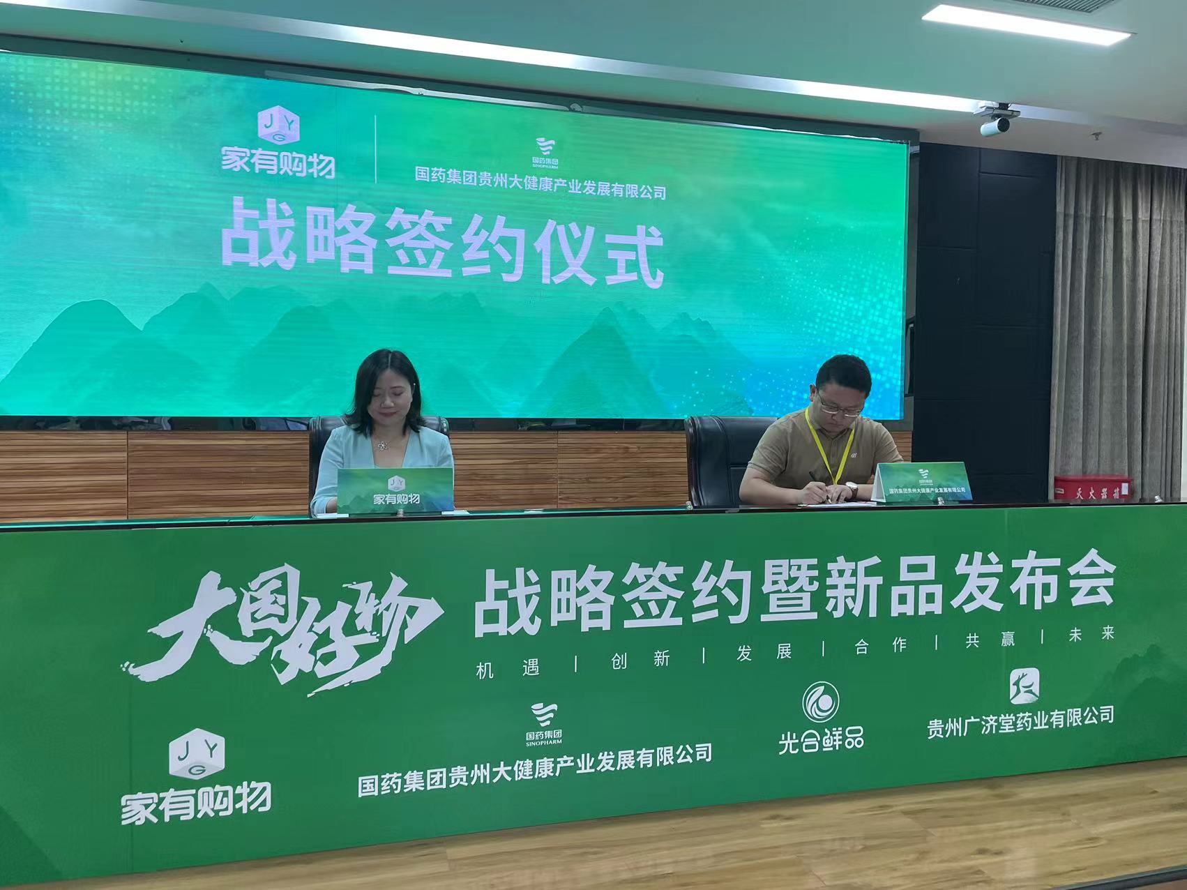 龙头企业国药集团贵州大健康产业发展有限公司,贵州广济堂健康药业