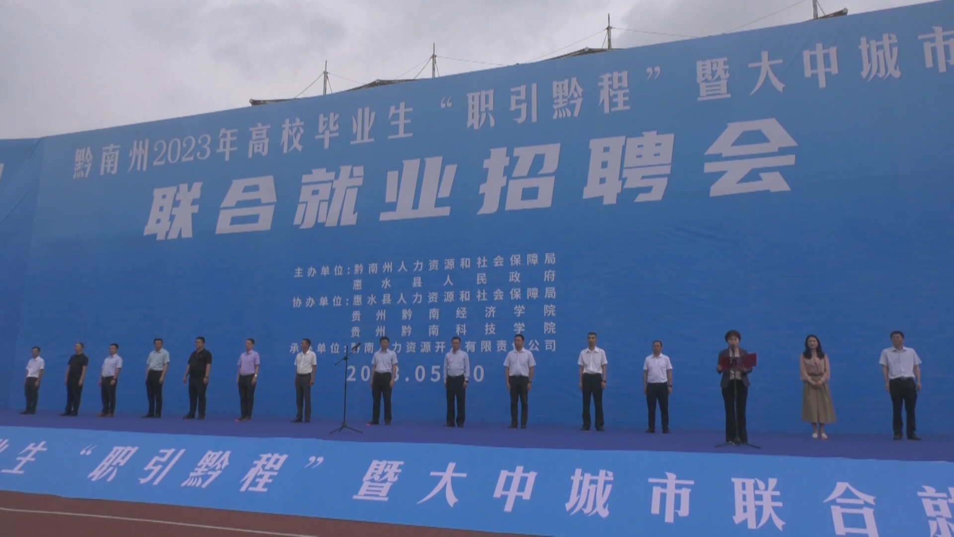 贵州新闻联播丨黔南州举办高校毕业生就业招聘会 提供万余个工作岗位