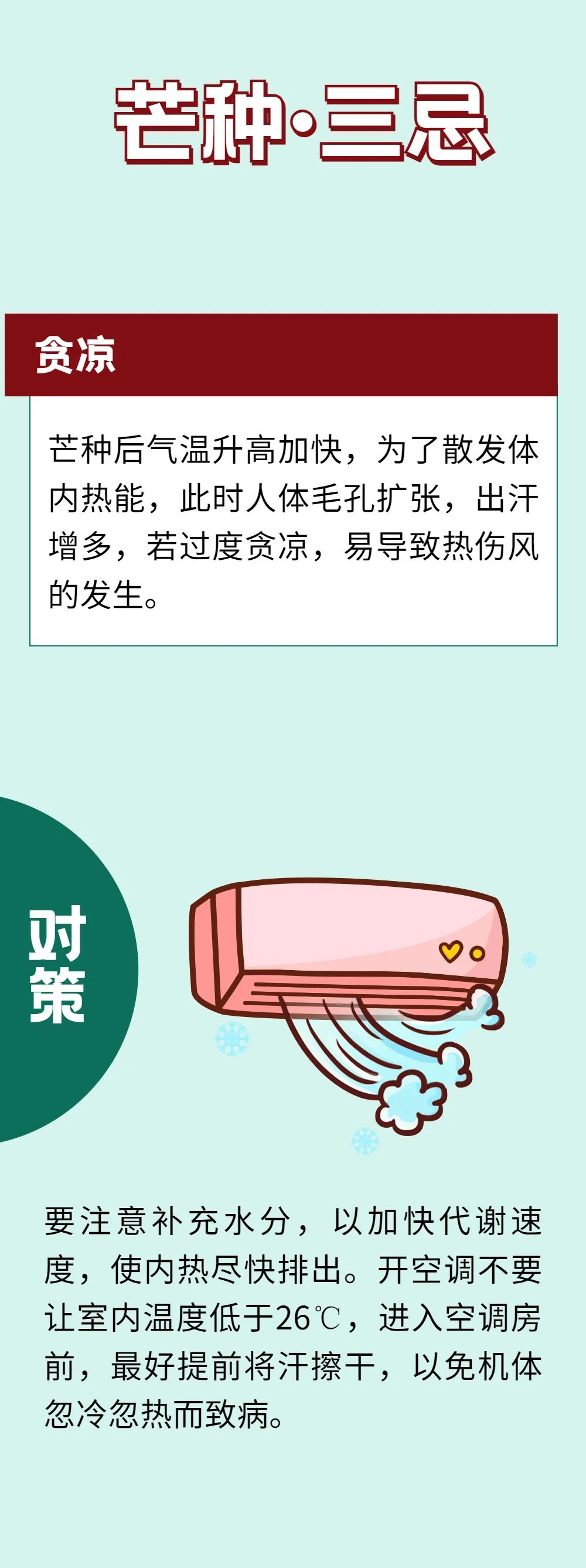 动静健康 | 【健康养生】芒种到,防苦夏!养生牢记三宜三忌