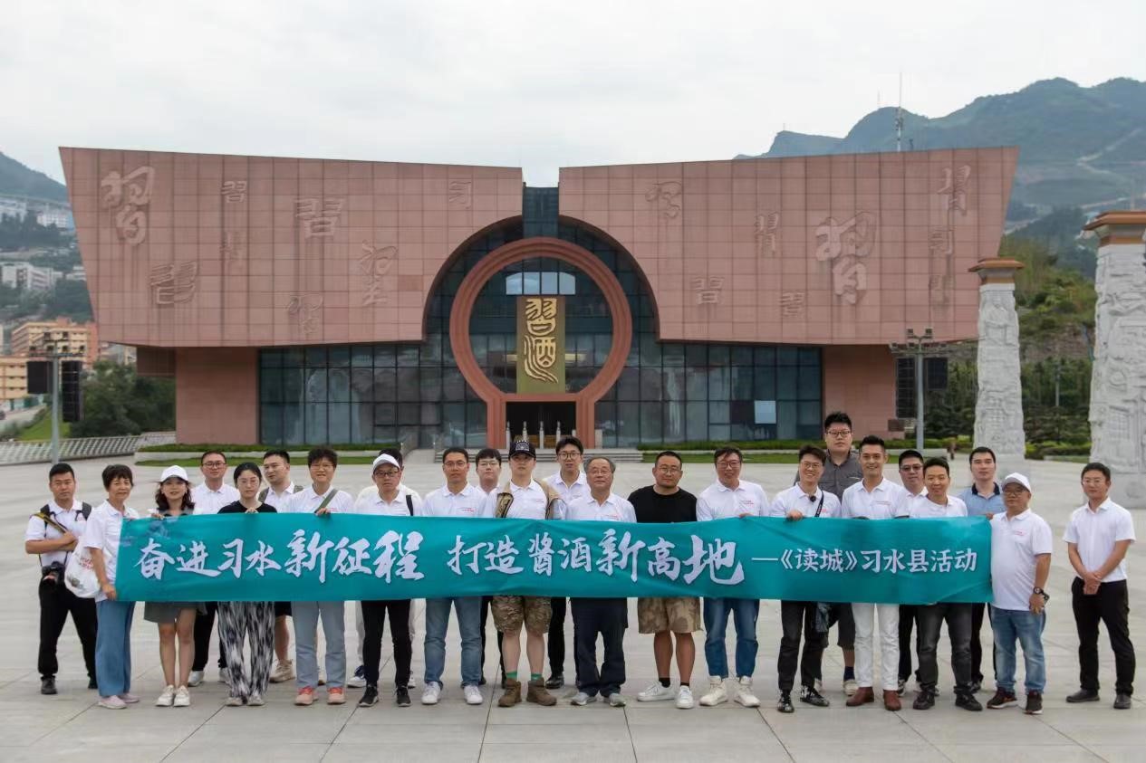 市习水县，从点到面多维度深入领略了习水产区香酱香酒产业集群的风采。 读城 习水活动采风团留影采风团成
