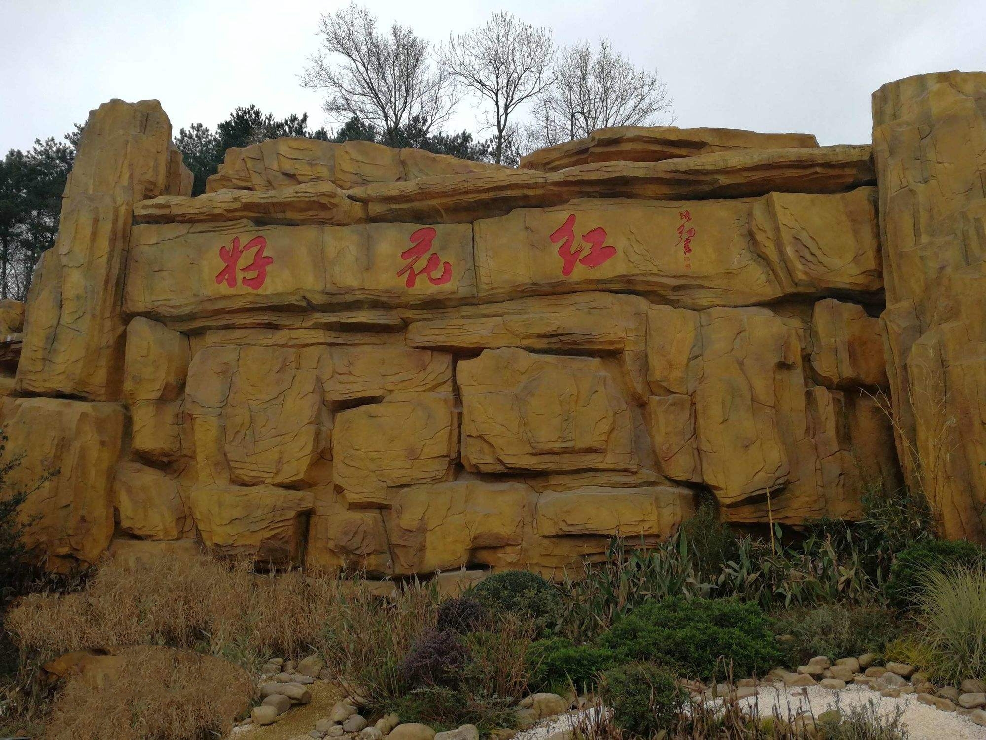 惠水好花红景区玩什么,惠水好花红景区好玩吗,惠水好花红景区(第2页)_大山谷图库