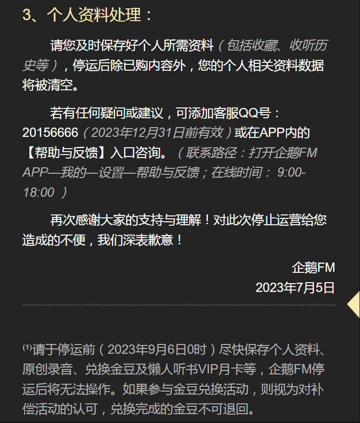 腾讯突然宣布：下线！