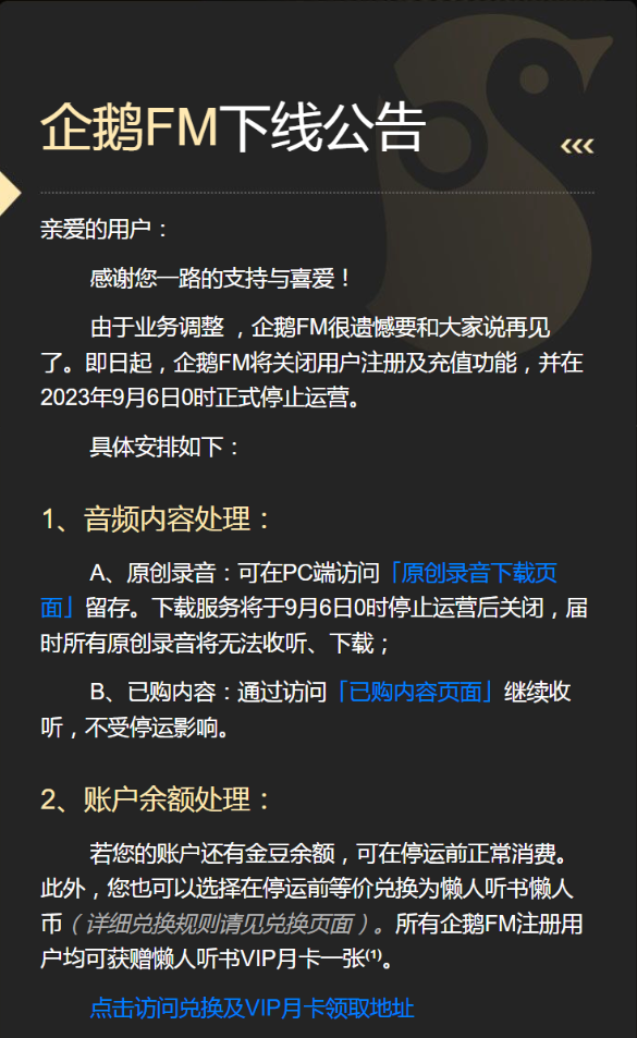 腾讯突然宣布:下线!