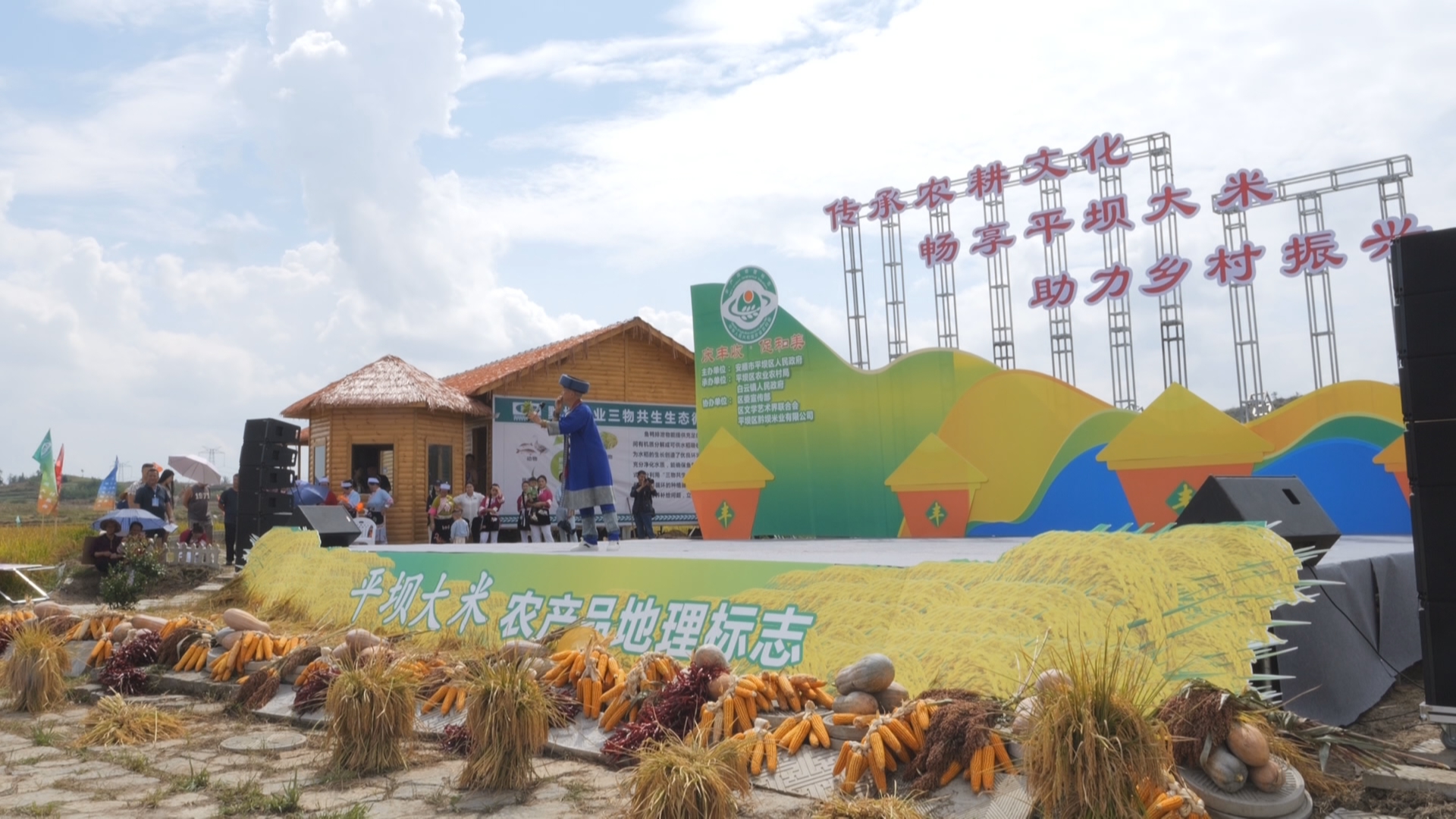 贵州新闻联播丨“平坝大米”地理标志农产品文化主题活动举办