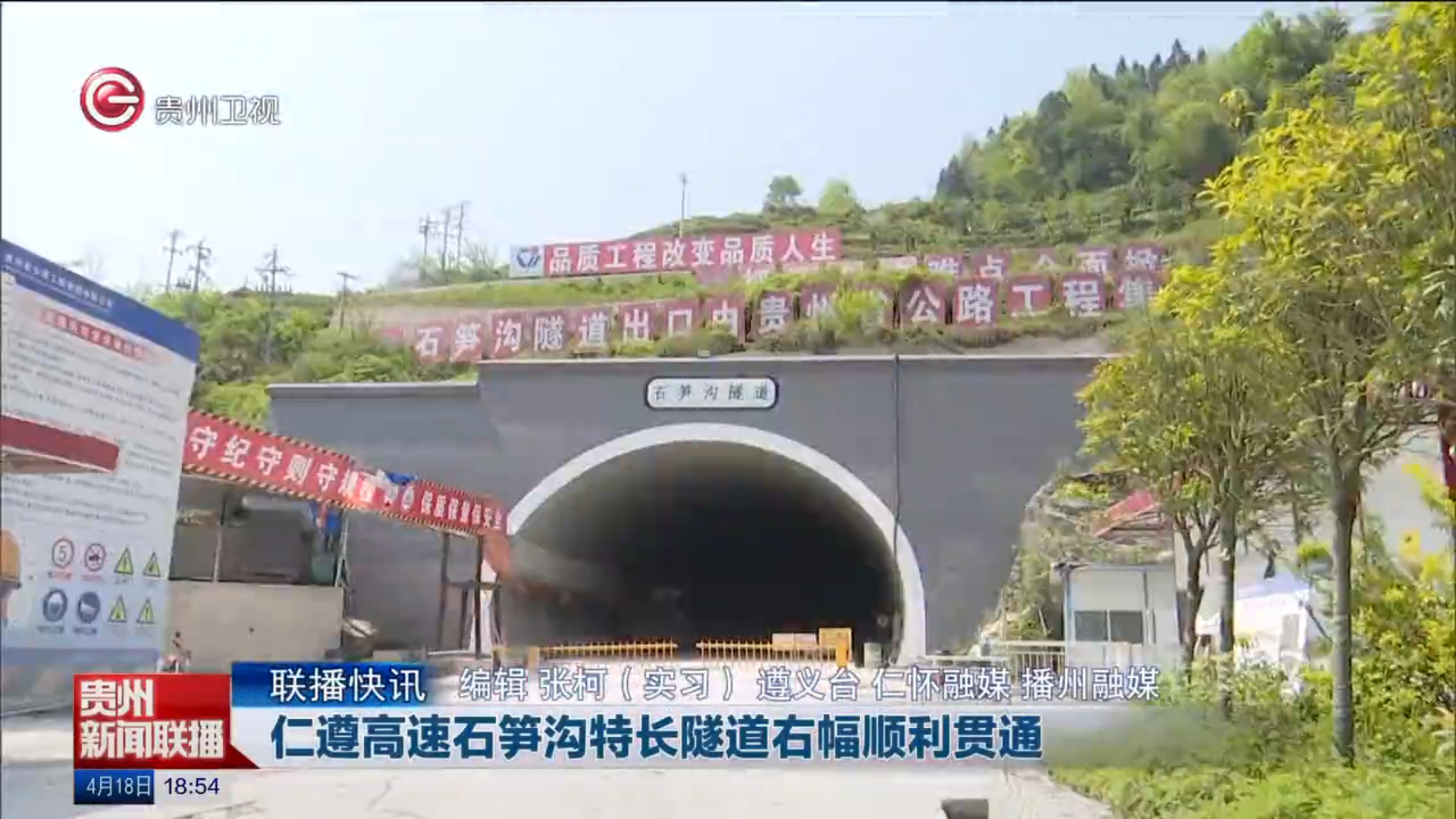 隧道工程 - 贵州省公路工程集团有限公司