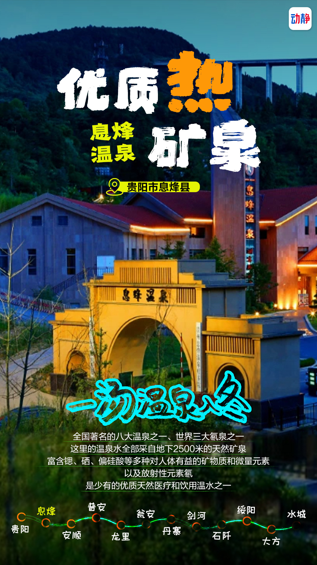 丹寨万达锦华温泉酒店公众号,剑河仰阿莎温泉小镇公众号,贵州石阡温泉