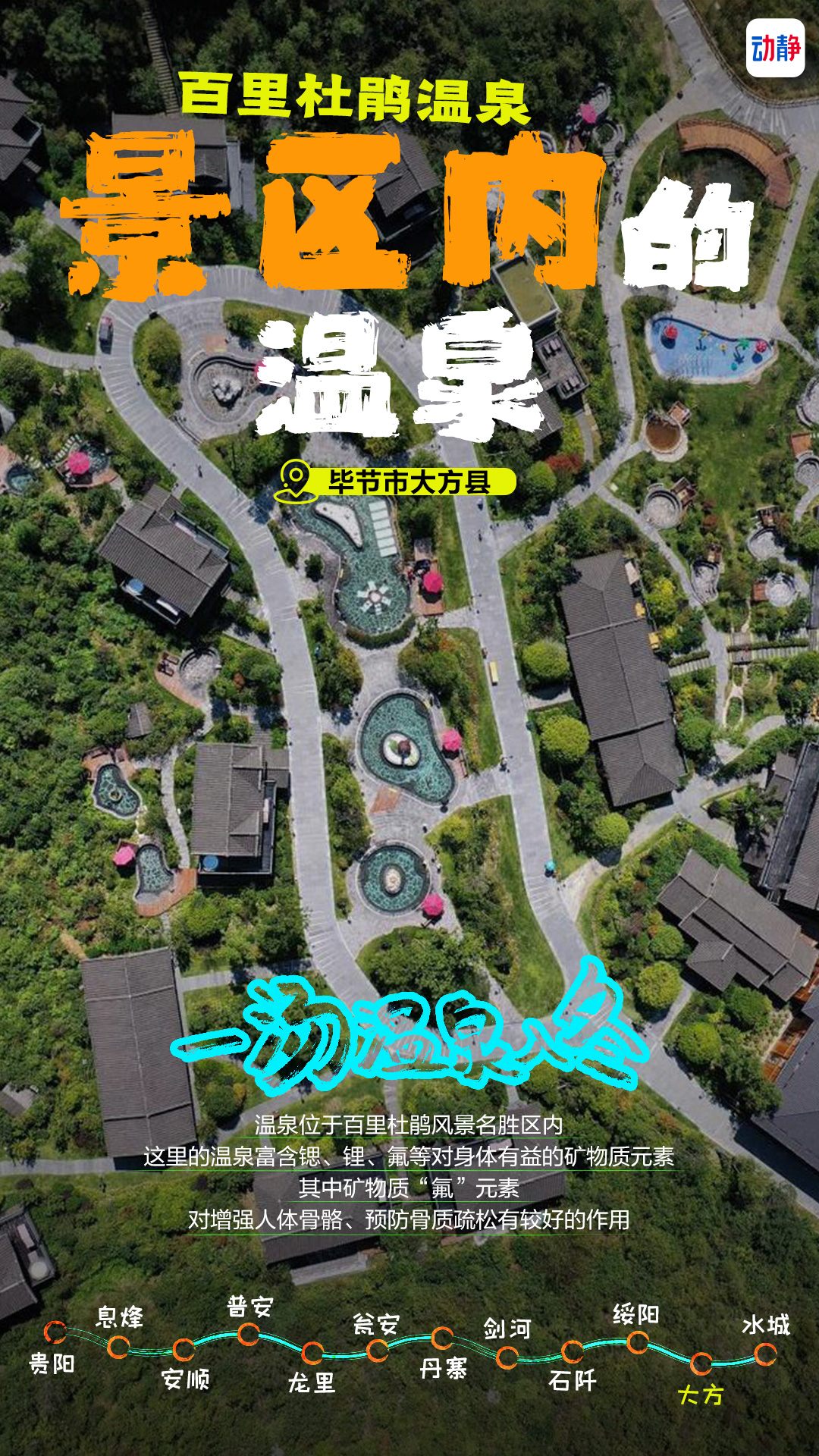 贵州息烽温泉公众号,黄果树柏联酒店公众号,普安森林温泉公众号,云从