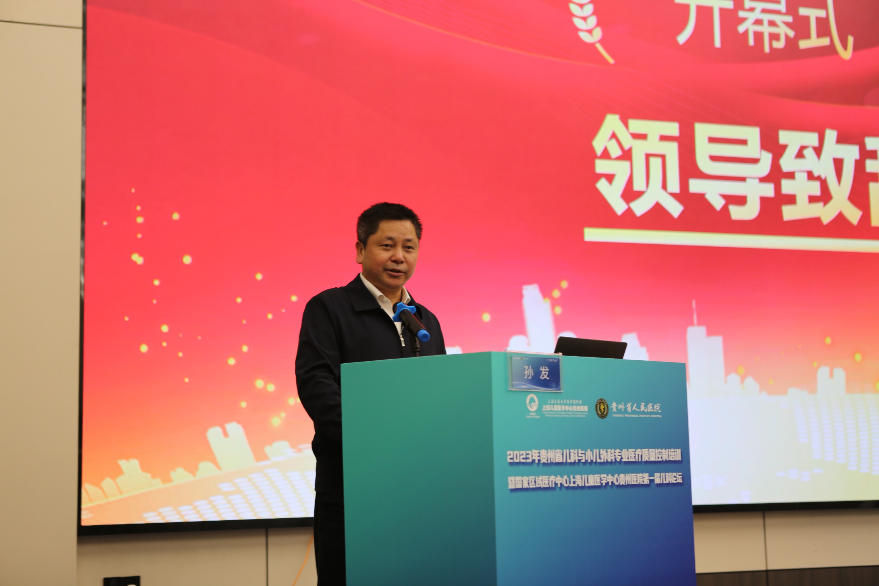 国家区域医疗中心上海儿童医学中心贵州医院第一届儿科论坛在贵阳举行