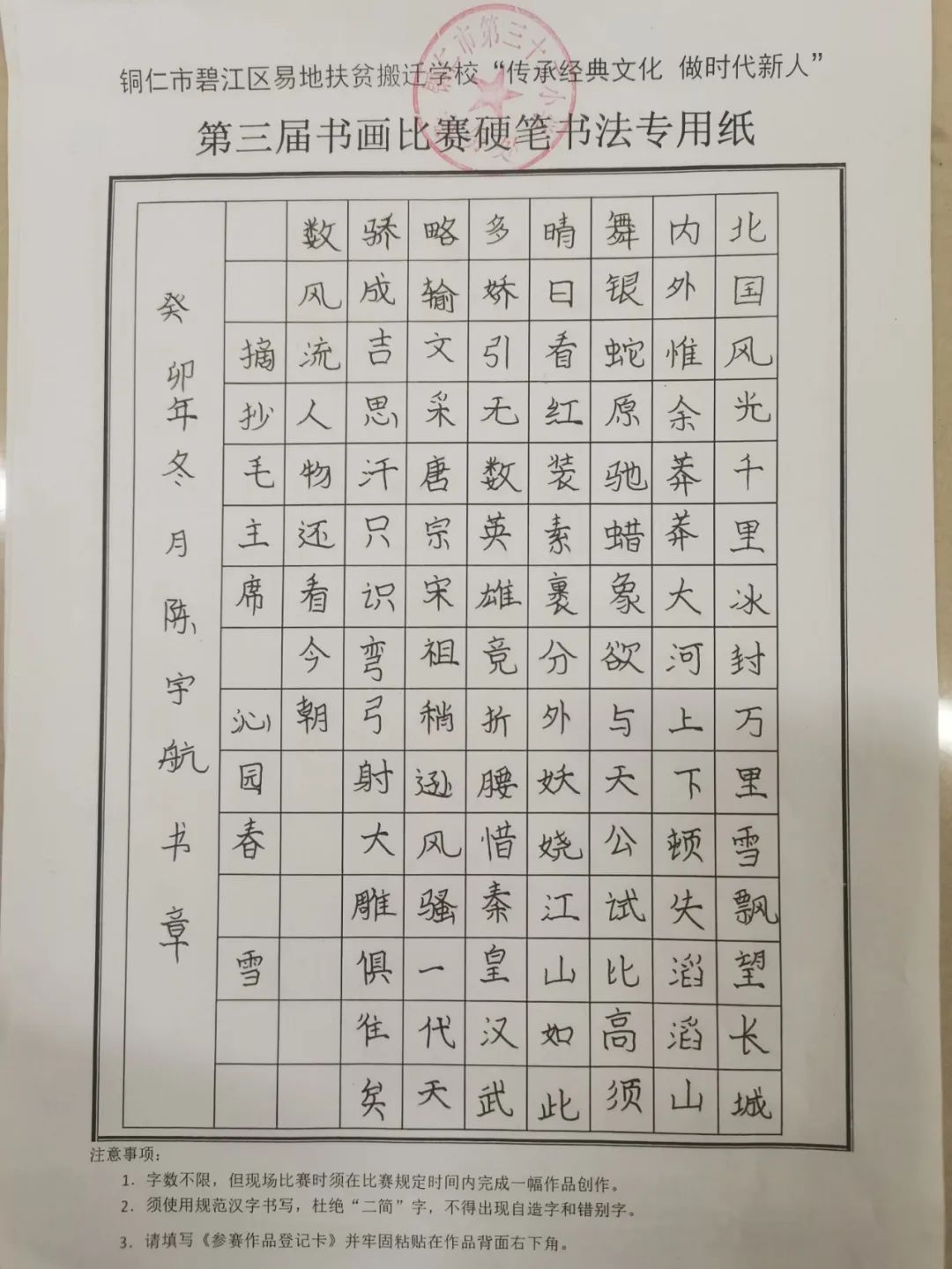 传承经典文化争做时代新人市残疾人书画协会区书法家协会第三十二小学