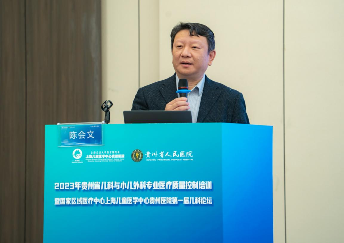 国家区域医疗中心上海儿童医学中心贵州医院 第一届儿科论坛在贵阳