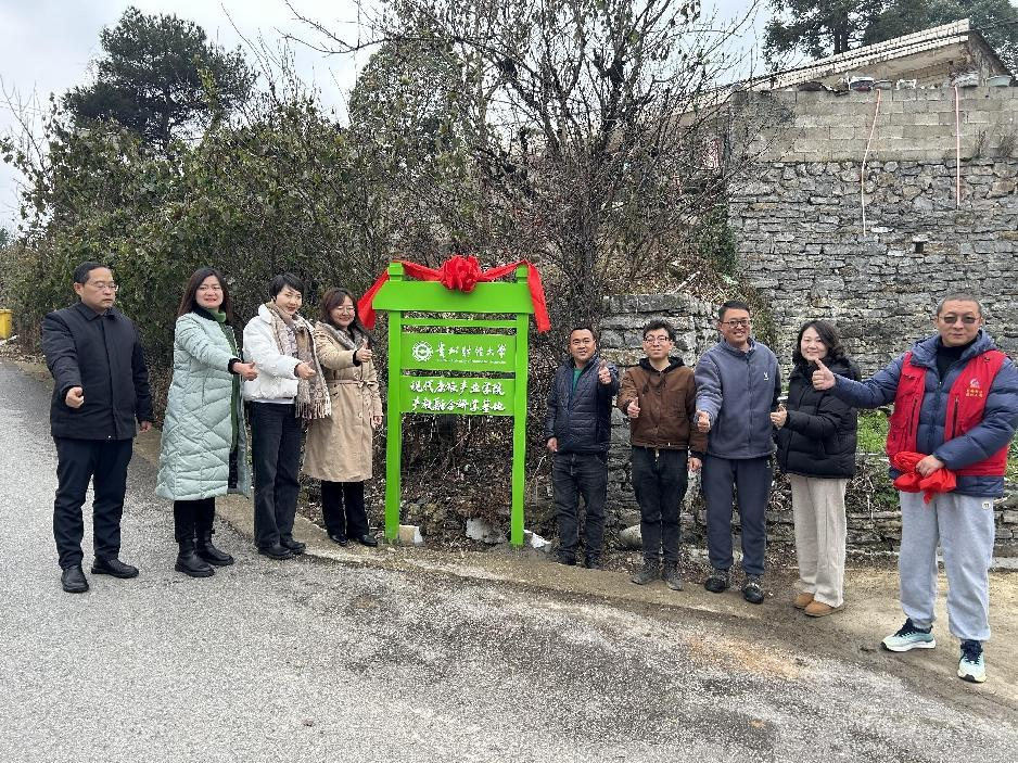 貴州財經大學現代康旅產業學院與掌克村共建產教融合研學基地