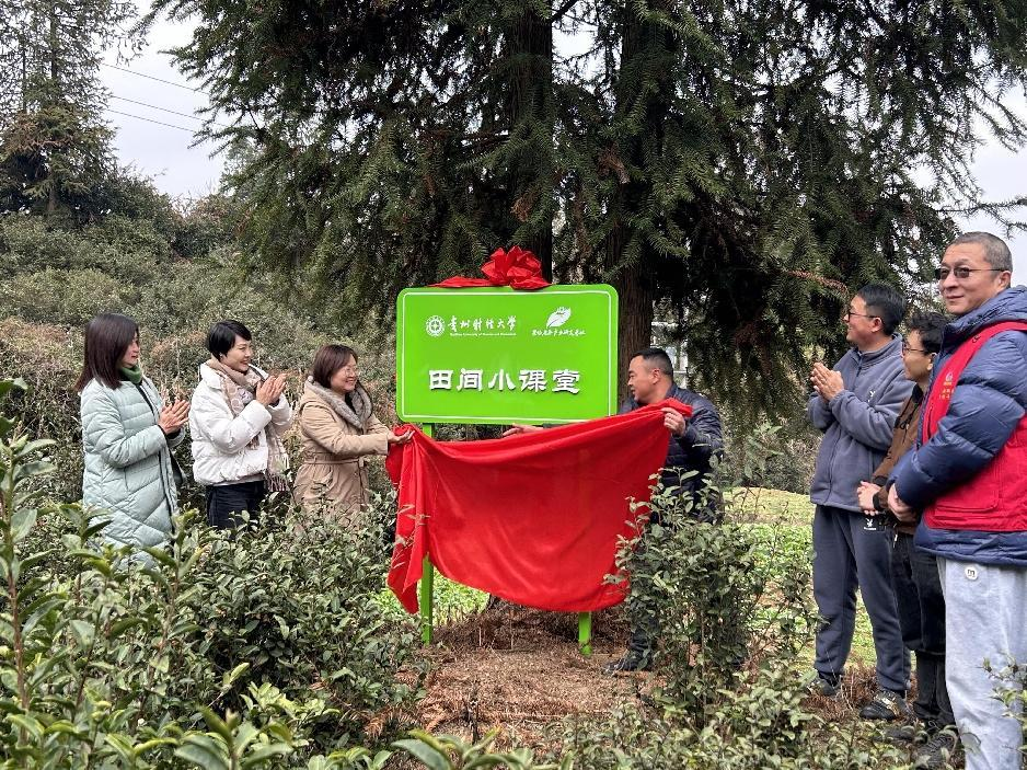 贵州财经大学现代康旅产业学院与掌克村共建产教融合研学基地