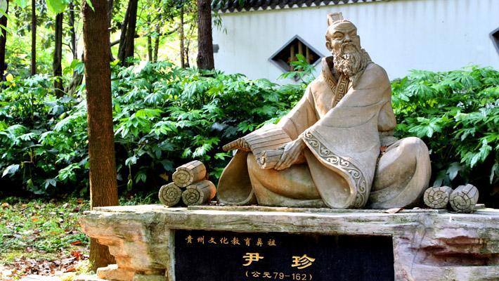 古韵飘香传唱经典丨孔学堂诗韵文化时间黔文物语贵州最早的教育家尹珍