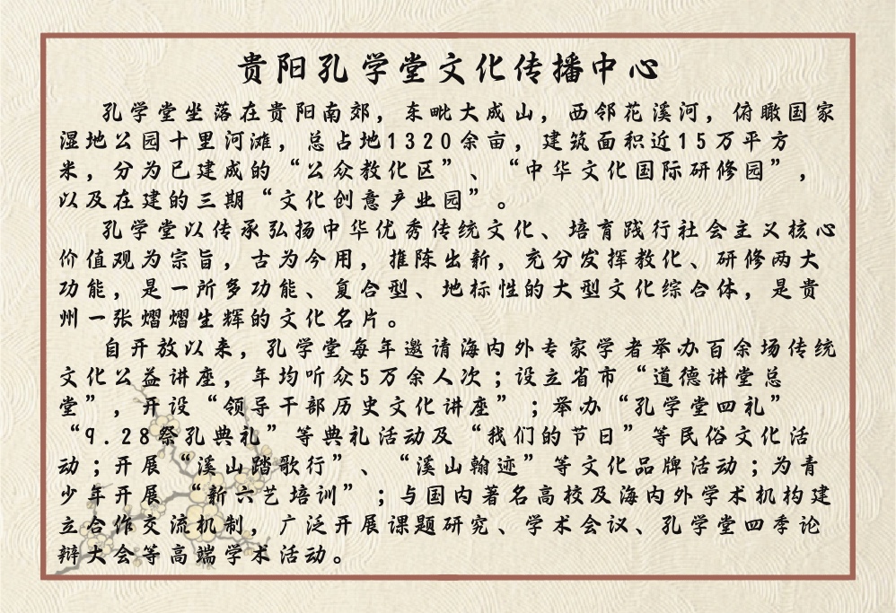 古韻飄香傳唱經典丨孔學堂詩韻文化時間黔文物語書寫頤和園的貴州人