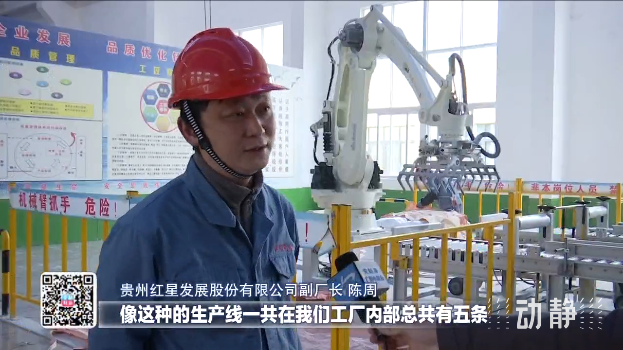 专精特新丨贵州红星绿色智能化实现环保效益双增长