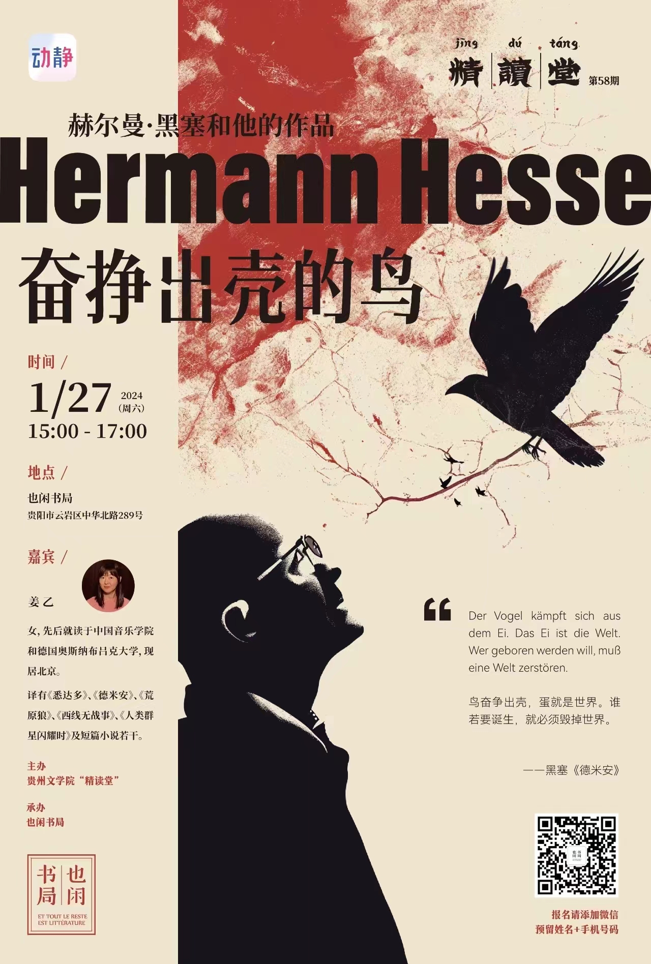 动静live预告 | 《悉达多》译者姜乙做客精读堂:永远"年轻"的黑塞