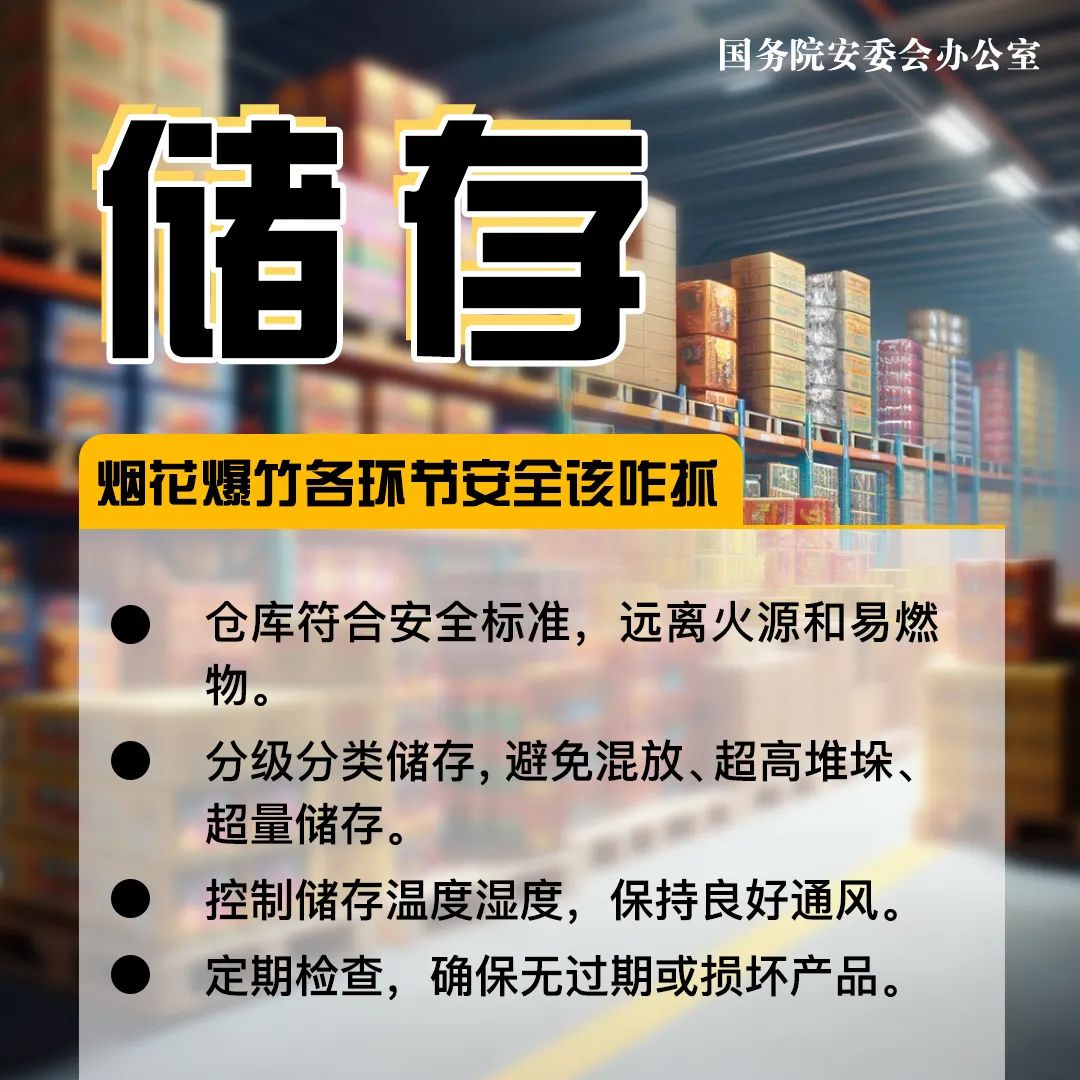 動靜健康國務院安委辦提示注意防範