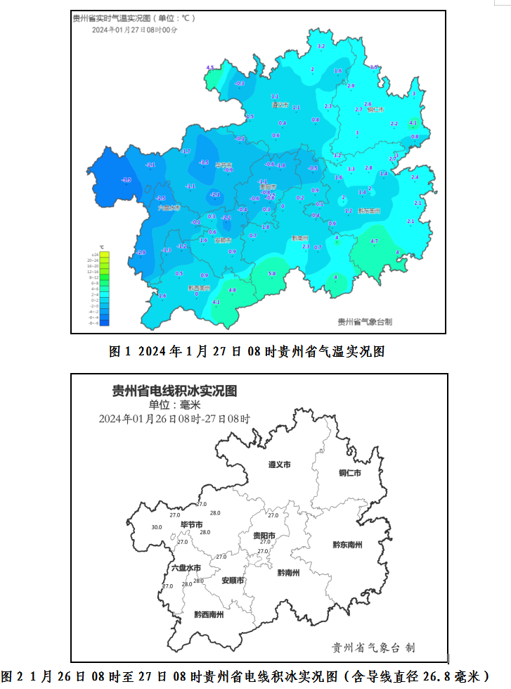 最低溫55貴州部分地區凍雨或雨夾雪