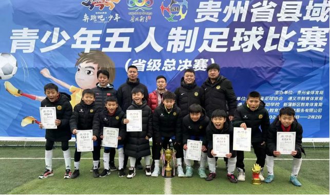 贵州省县域足球青少年五人制足球比赛举行贵阳市男女队获佳绩