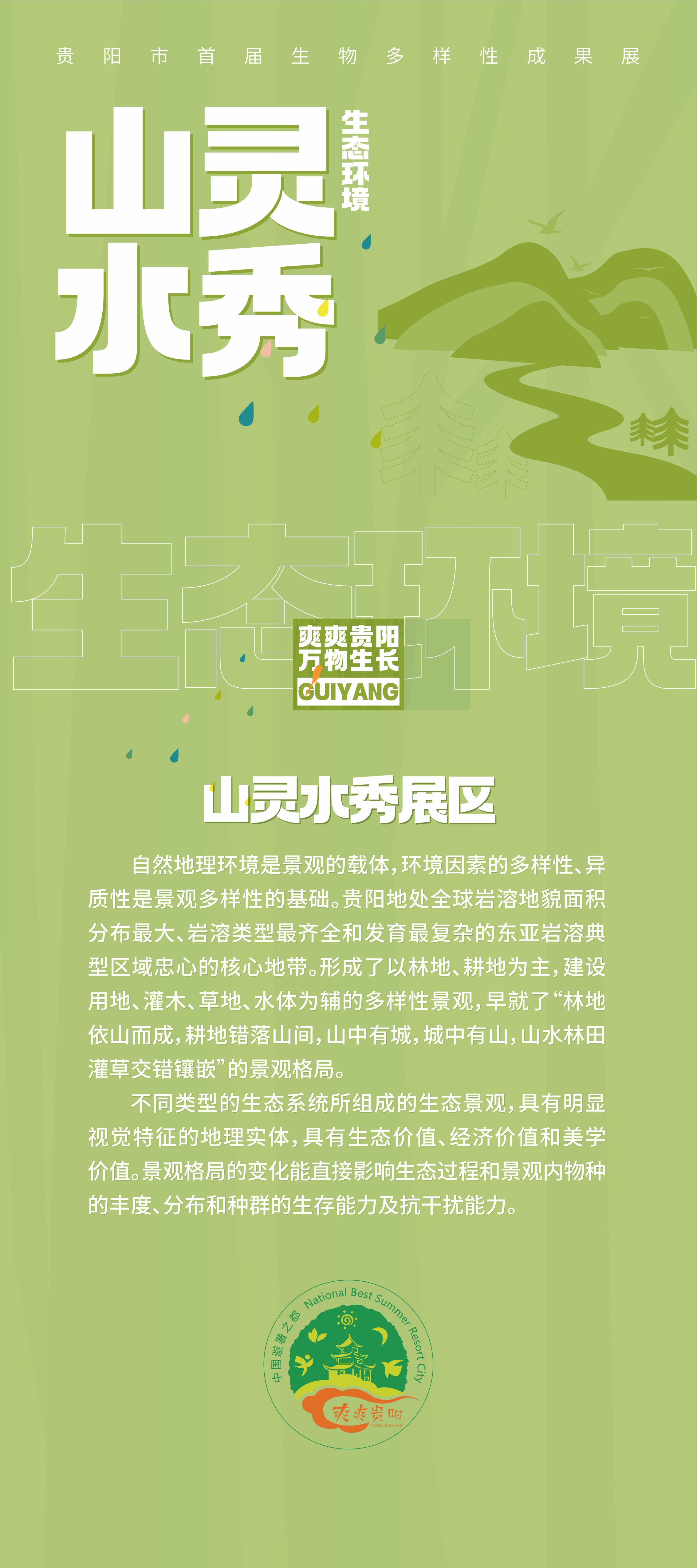 展览由贵州科技馆,贵阳市生态环境局主办,贵阳市林业局,贵阳市野生动