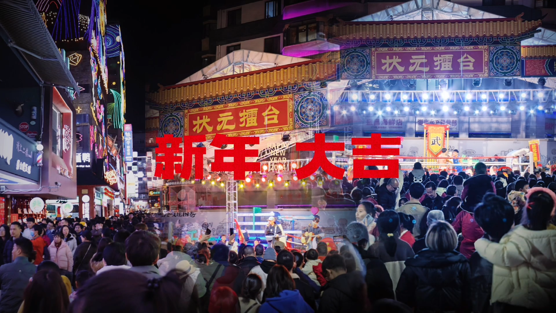 武状元擂台赛这个春节你去贵阳青云路打卡了吗?