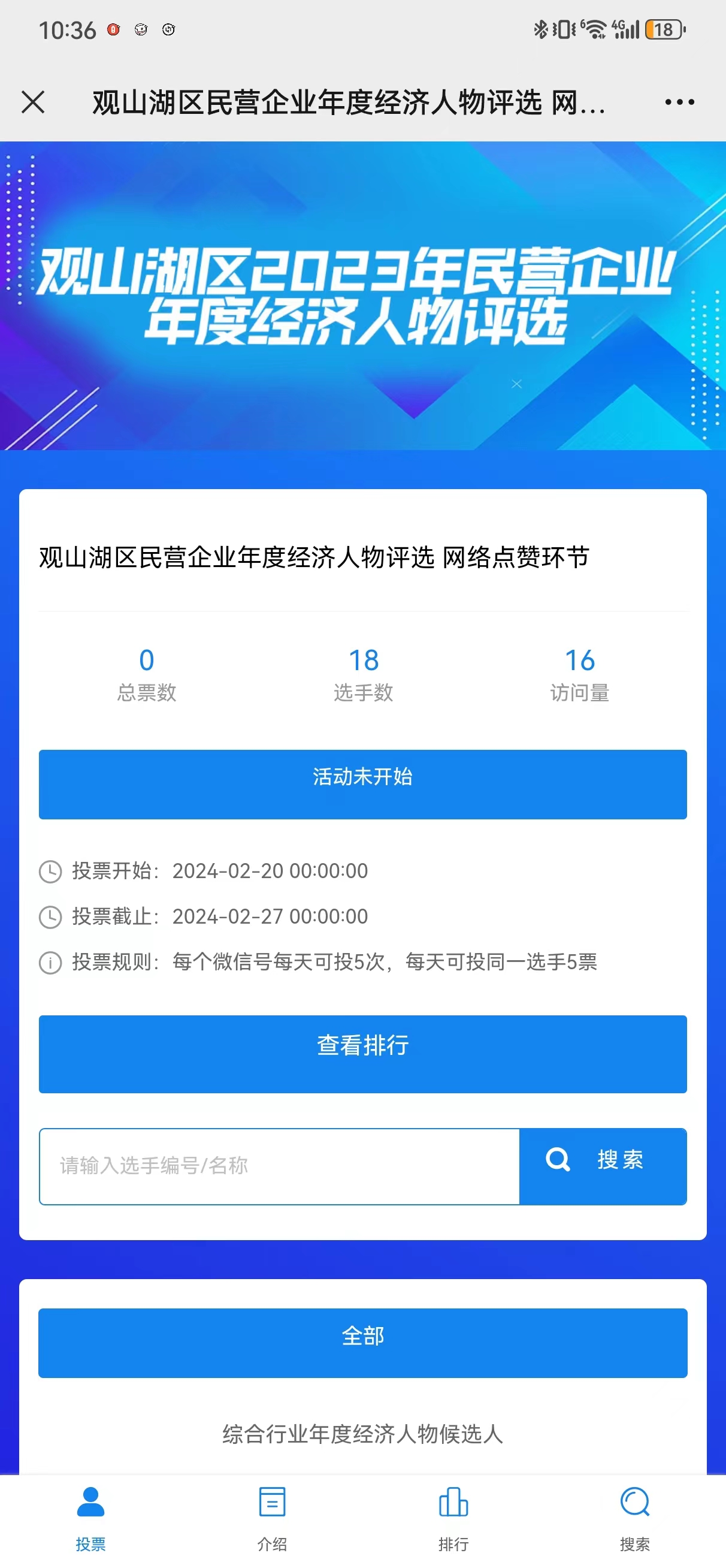 提示第二步进入网络点赞投票页面长按识别下方二维码第一步操作指南