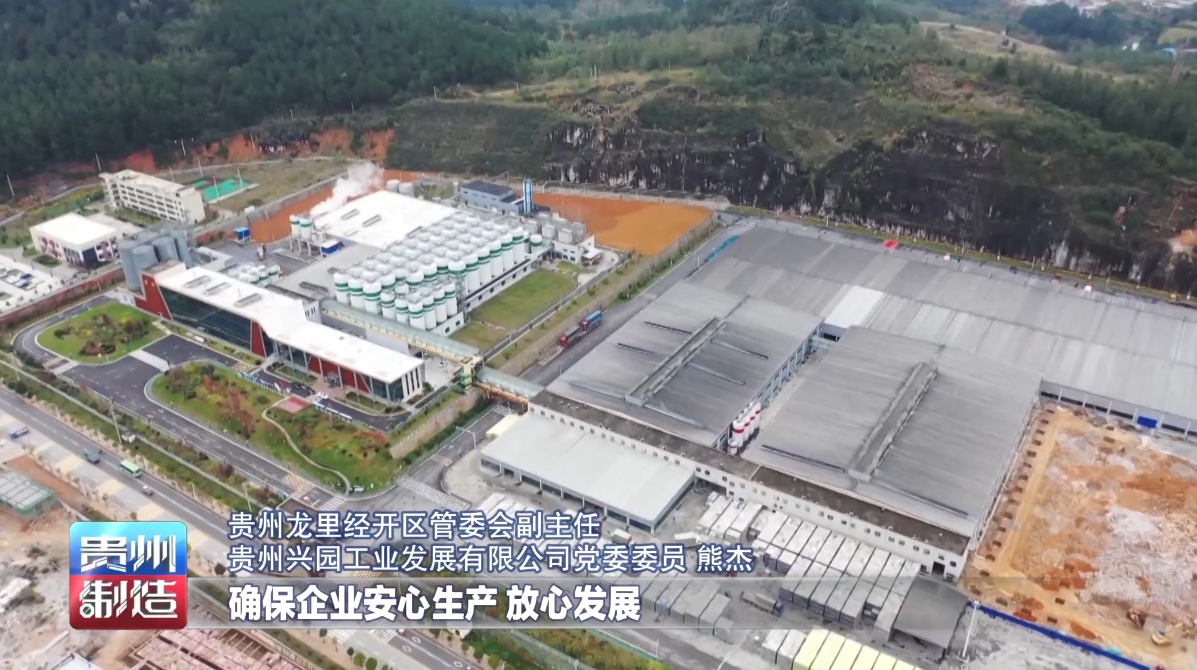 贵州制造丨从去行政化到市场化龙里经开区按下改革快进键