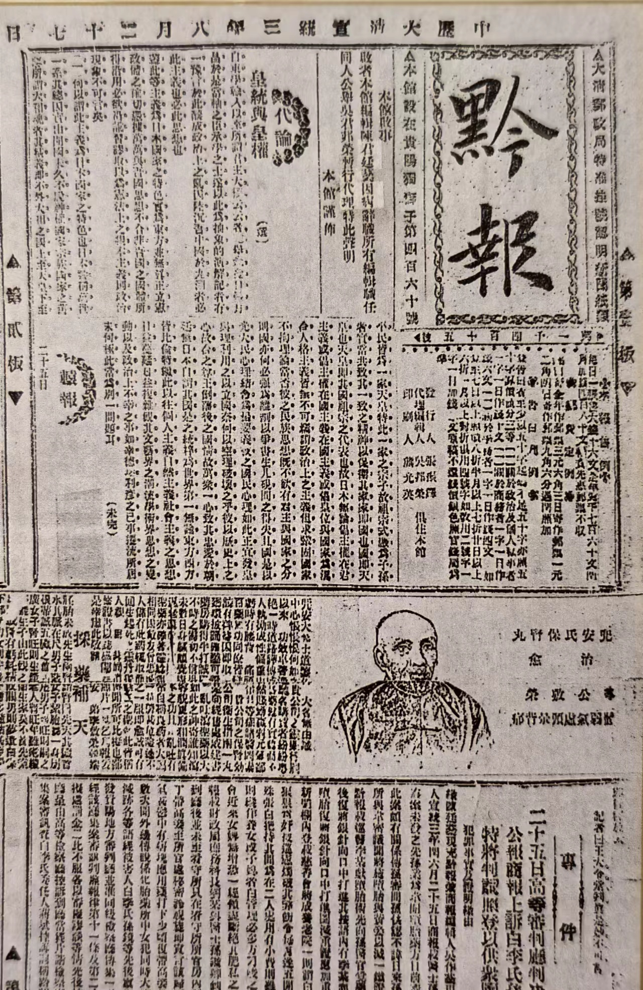 贵州近代社会变迁中的纸质报刊