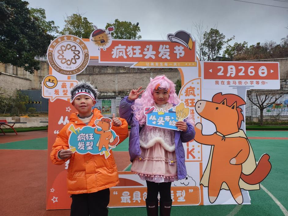 贵阳市金马街小学贵阳市金马街小学疯狂发型日,通过创意多彩的活动