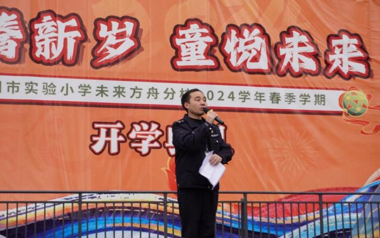 龙腾新岁童悦未来贵阳市实验小学未来方舟分校举办2024春季开学典礼
