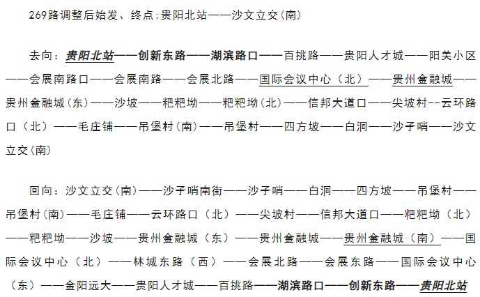 贵阳公交车线路查询图片