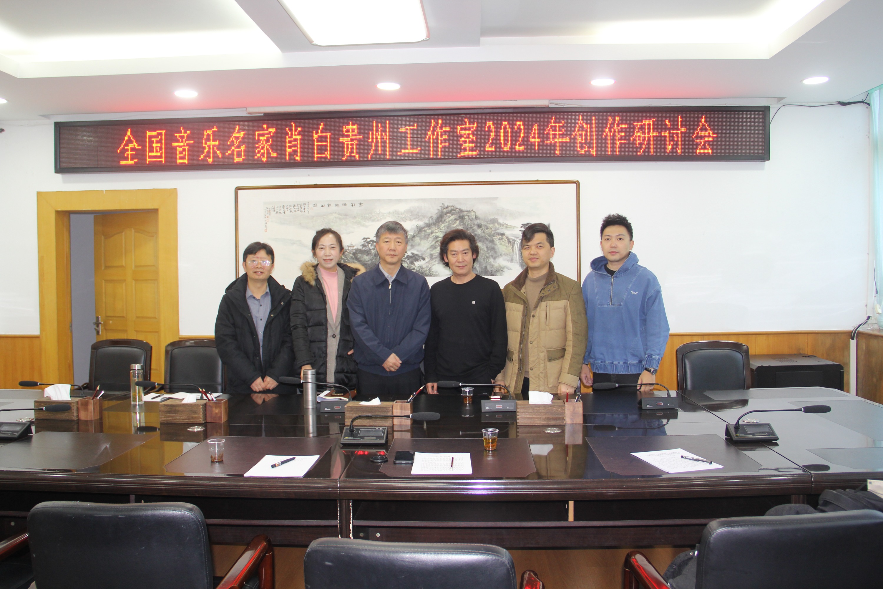 全国音乐名家肖白贵州工作室2024年创作研讨会在贵阳召开