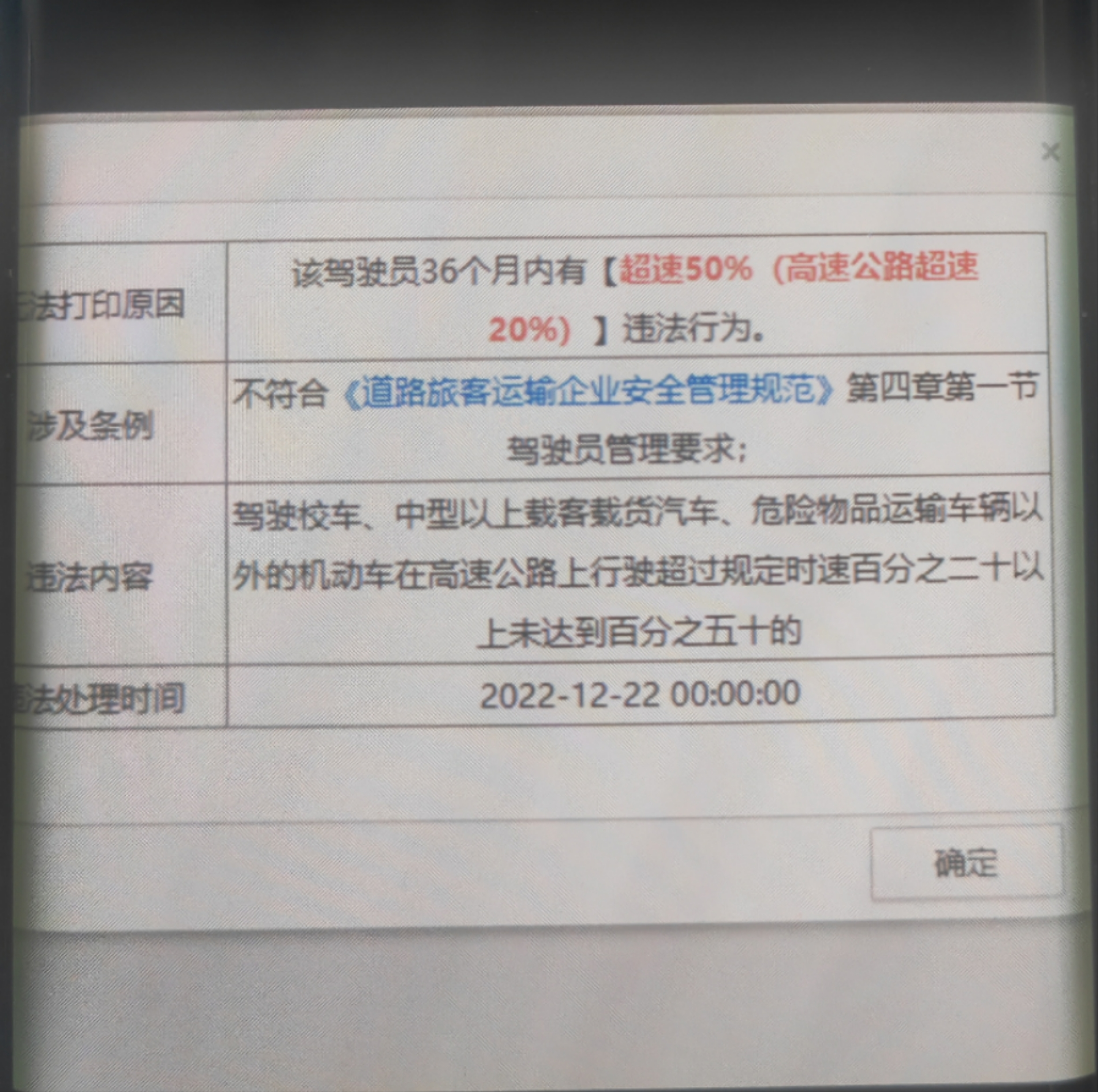 开私家车超速导致工作都丢了驾驶员悔之晚矣