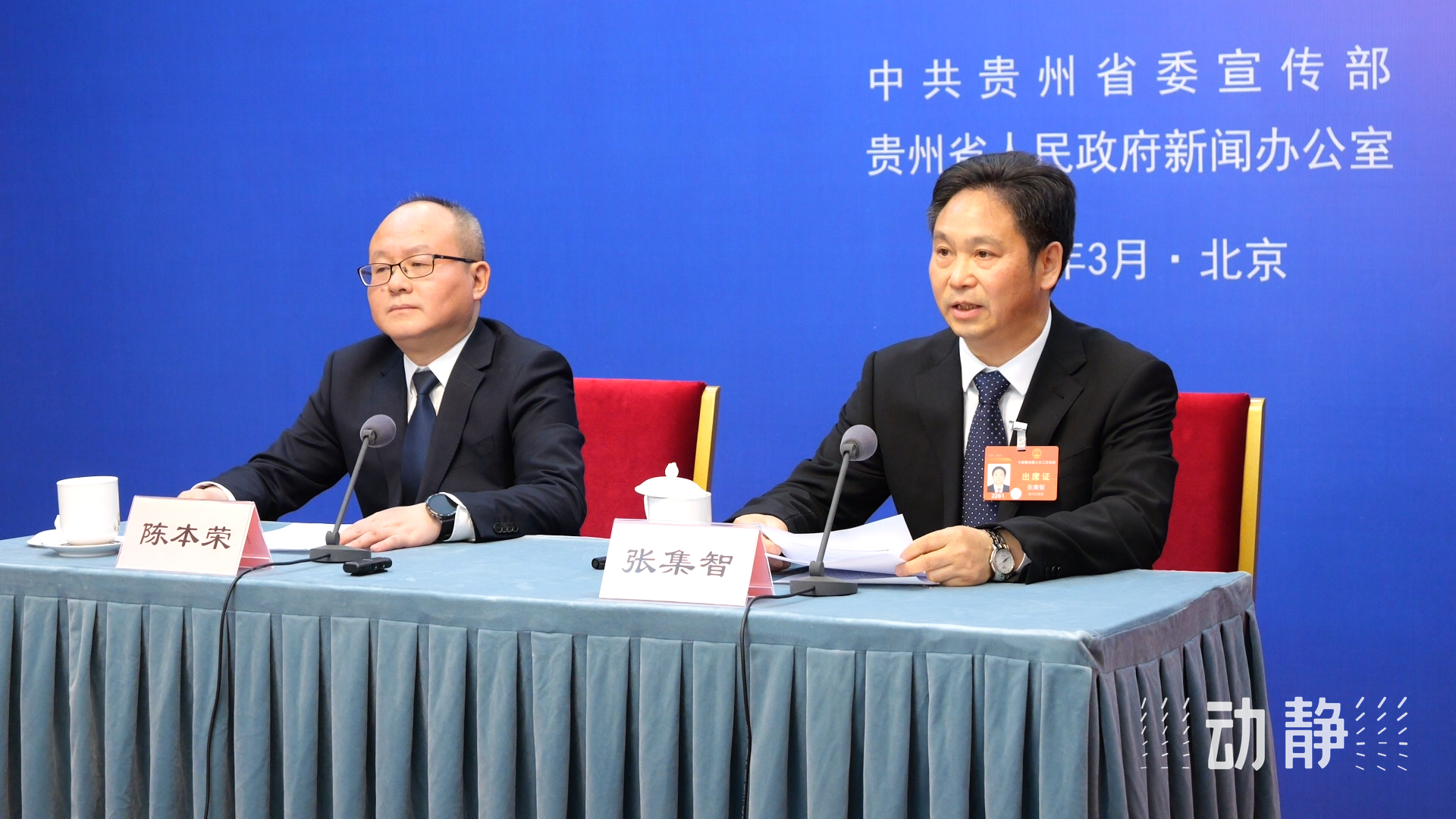 贵州代表团向十四届全国人大二次会议提交议案9件建议219件