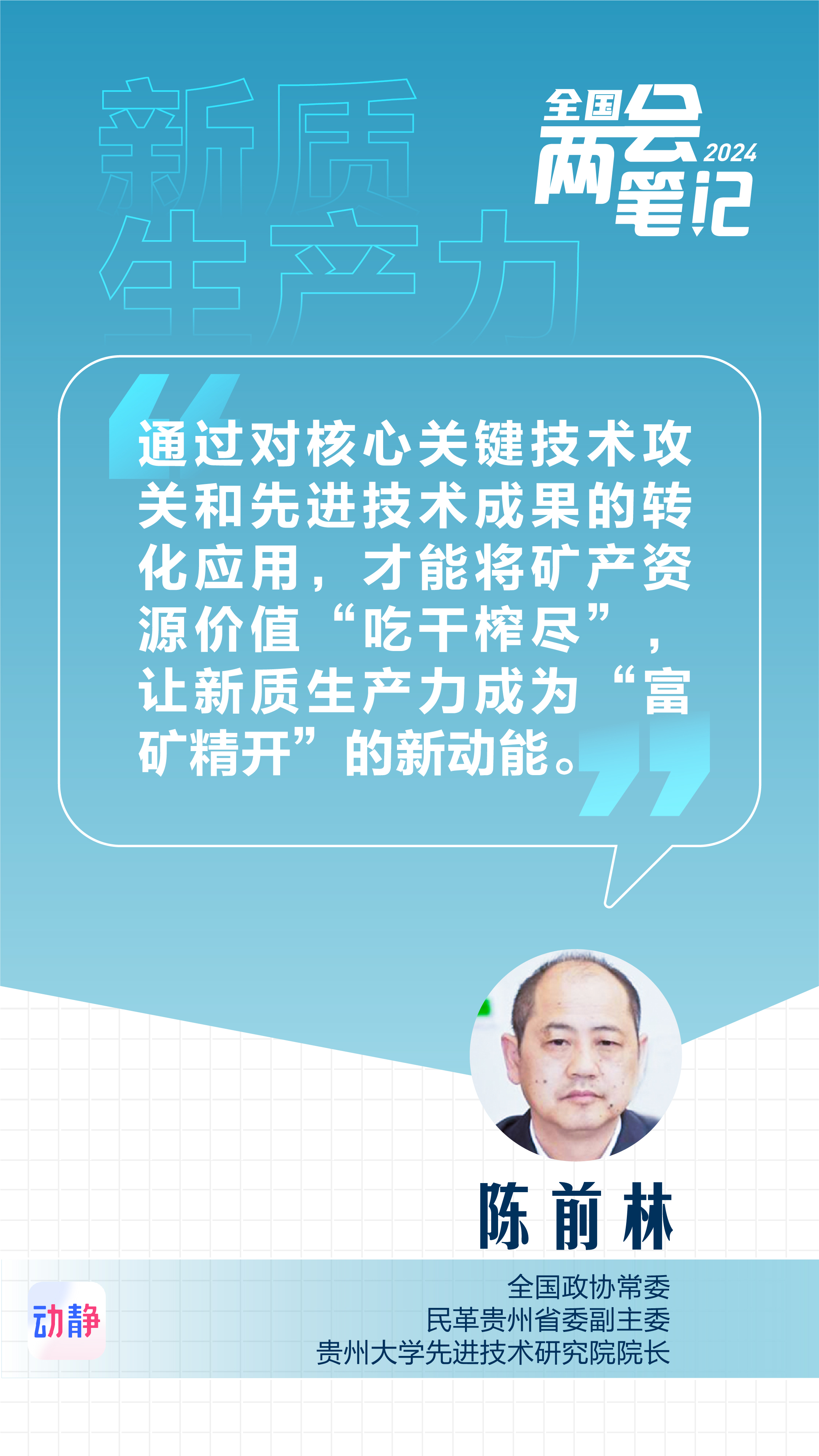 两会笔记丨如何因地制宜发展新质生产力贵州代表委员这样说